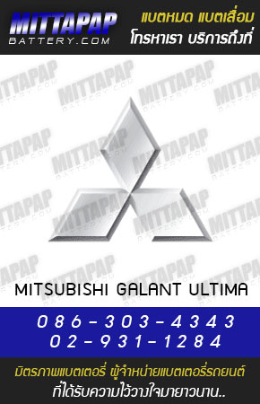 มิตซูบิชิ กาแลนท์ อัลติม่า (Galant Ultima ปี 89-93)