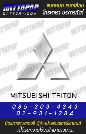 มิตซูบิชิ ไทรทัน (Mitsubishi TRITON 2.5)