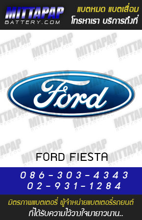 ฟอร์ด เฟียสต้า (Ford FIESTA)