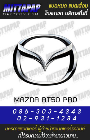 มาสด้า บีที 50 PRO (MAZDA BT50 PRO) ปี 2012
