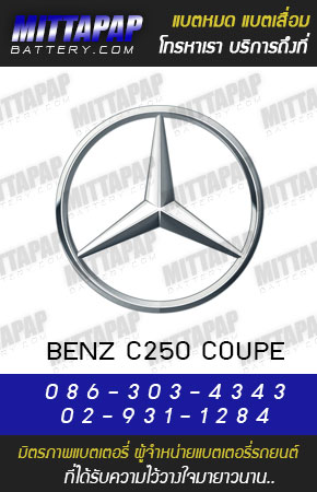เบนซ์ รุ่น C250 COUPE Benz C250 COUPE (W204)