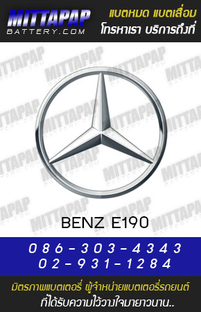 เบนซ์ รุ่น E190 Benz E190 (W201)