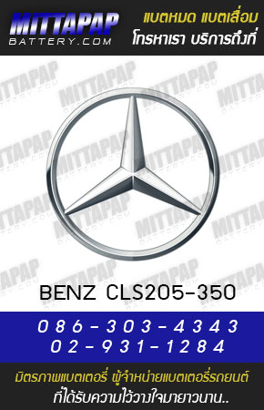 เบนซ์ รุ่น CLS205-350 Benz CLS205-350 (W218)