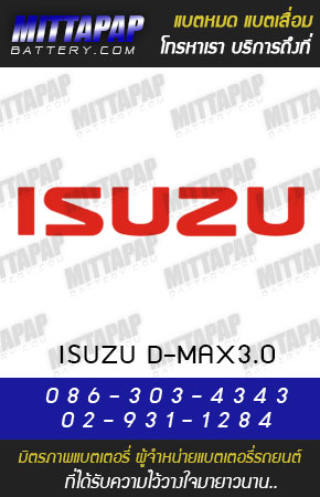 อิซูซุ ดี แม็ก3.0 (ISUZU D-MAX3.0)
