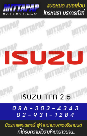อิซูซุ TFR 2.5 (ISUZU TFR)