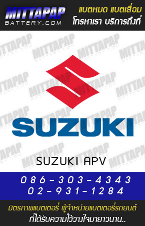 ซูซูกิ เอพีวี (Suzuki APV)
