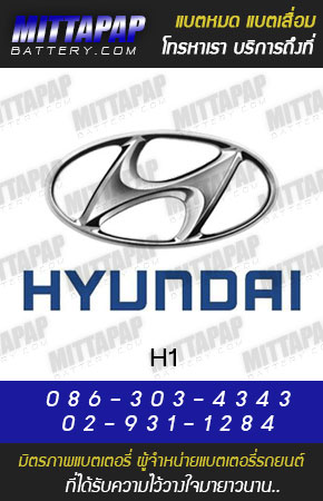 ฮุนได รุ่น H1 (Hyundai H1)