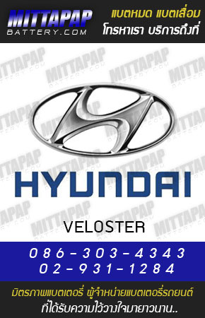 ฮุนได เวโลสเตอร์ (Hyundai VELOSTER)