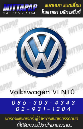 โฟล์คสวาเกน เวนโต้ (Volkswagen VENTO)