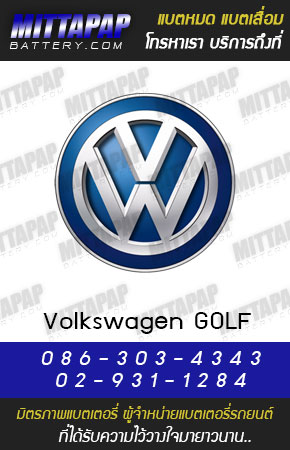 โฟล์คสวาเกน กอล์ฟ (Volkswagen GOLF)