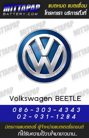 โฟล์คสวาเกน บีทเทิล (Volkswagen BEETLE)