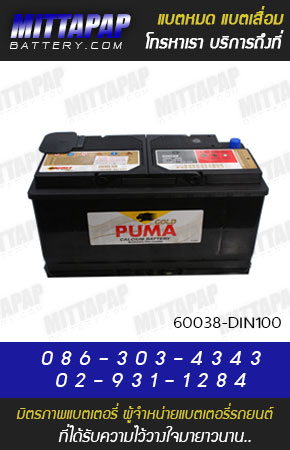 PUMA BATTERY รุ่น 60038-DIN100 มิตรภาพแบตเตอรี่รถยนต์